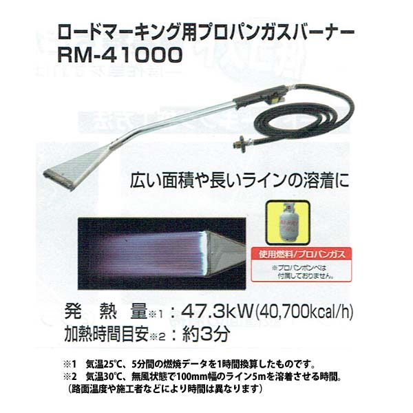 強力溶着式ロードマーキング プロパンガスバーナー 47.3KW