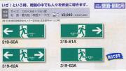 非難口誘導標識　120X360【319-6063】