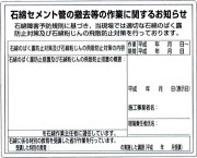 石綿セメント管の除去等の作業に関するお知らせ