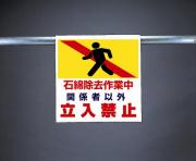 アスベスト