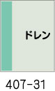 配管識別シート　ドレン