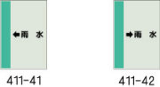 配管識別シート　雨水