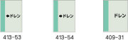 配管識別シート　ドレン