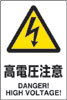 JIS規格安全標識