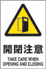 JIS規格安全標識
