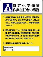 特定化学物質標識