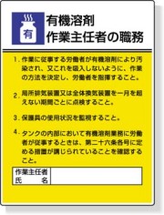 作業主任者職務板