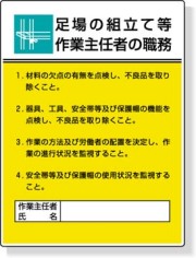 作業主任者職務板
