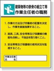 作業主任者職務板