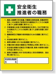 作業主任者職務板