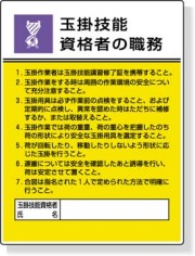 作業主任者職務板