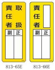 責任者表示板