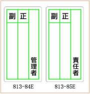 責任者表示板