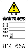 有害物質標識