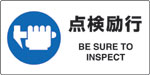 JIS規格安全標識