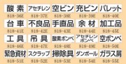 置場標識