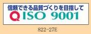 ISO9001横断幕