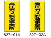 高圧ガス標識