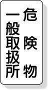 安全標識