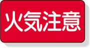 安全標識