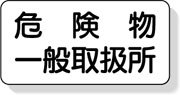 安全標識