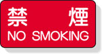 安全標識