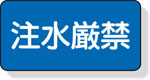 安全標識