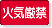 安全標識