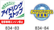 アイドリングストップステッカー