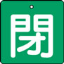 バルブ表示用品