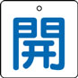 バルブ表示用品