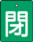 バルブ表示用品