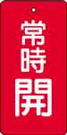 バルブ表示用品