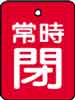 バルブ表示用品