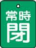 バルブ表示用品