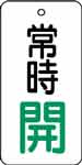 バルブ表示用品