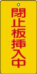 バルブ表示用品