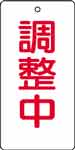 バルブ表示用品