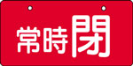 バルブ表示用品