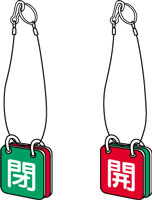 バルブ表示用品