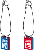 バルブ表示用品