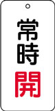 バルブ表示用品