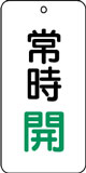 バルブ表示用品