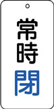バルブ表示用品