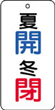 バルブ表示用品