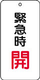 バルブ表示用品