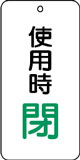 バルブ表示用品