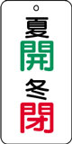 バルブ表示用品
