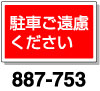 角型標識　禁煙
