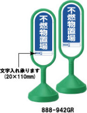サインキュート　緑色　不燃物置場